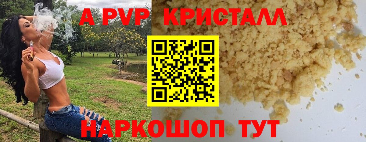 даркнет сайт  Alpha-PVP крисы CK  A PVP Crystall  Alpha-PVP Crystall  Вход с VPN  Фурманов 