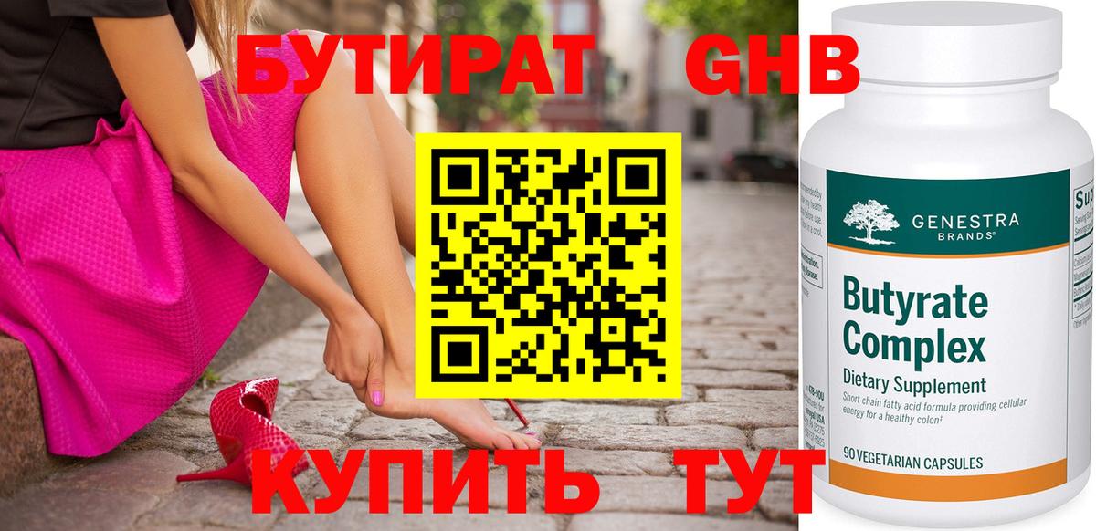 Бутират оксибутират  Фурманов 