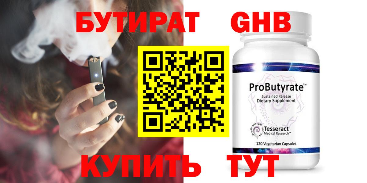 Бутират жидкий экстази Фурманов