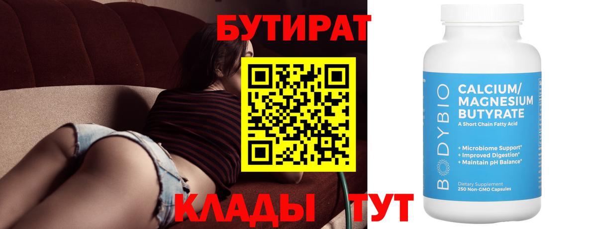 Бутират GHB Фурманов