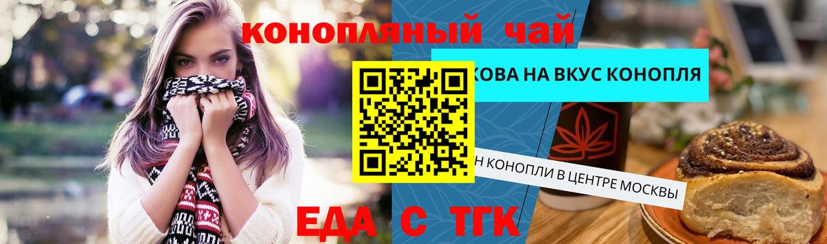 Печенье с ТГК конопля  Фурманов 