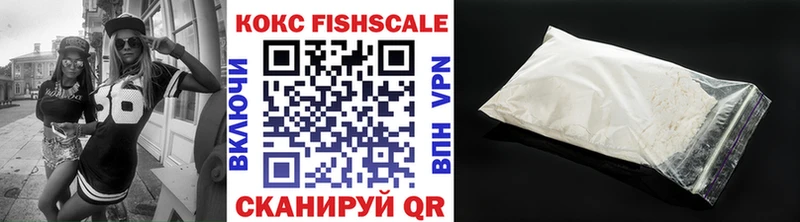 Cocaine FishScale  хочу   Фурманов 