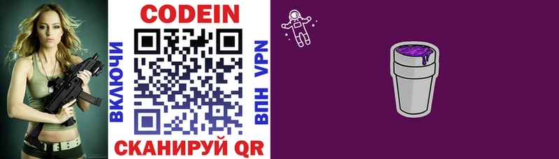 Codein напиток Lean (лин)  Фурманов 