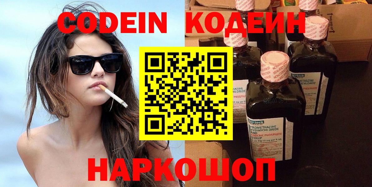 Кодеин напиток Lean (лин) Фурманов