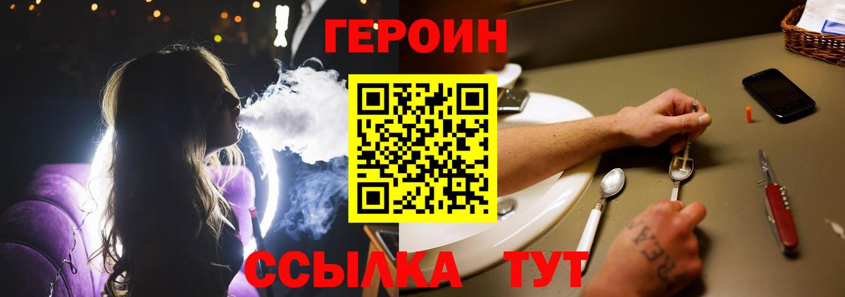 ГЕРОИН герыч Фурманов