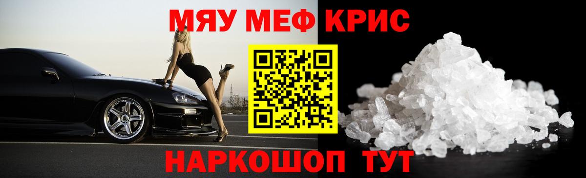 Меф мяу мяу мука Фурманов