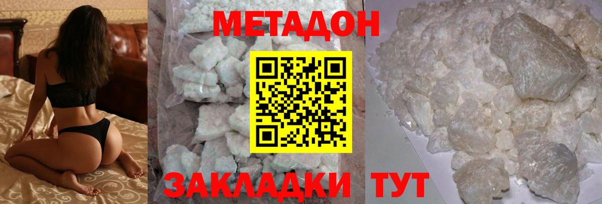 Метадон белоснежный  Фурманов  Метадон белоснежный 