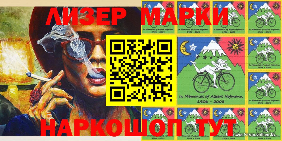 Наркотические марки 1,8мг  Наркотические марки 1,8мг  Фурманов  Вход с VPN 